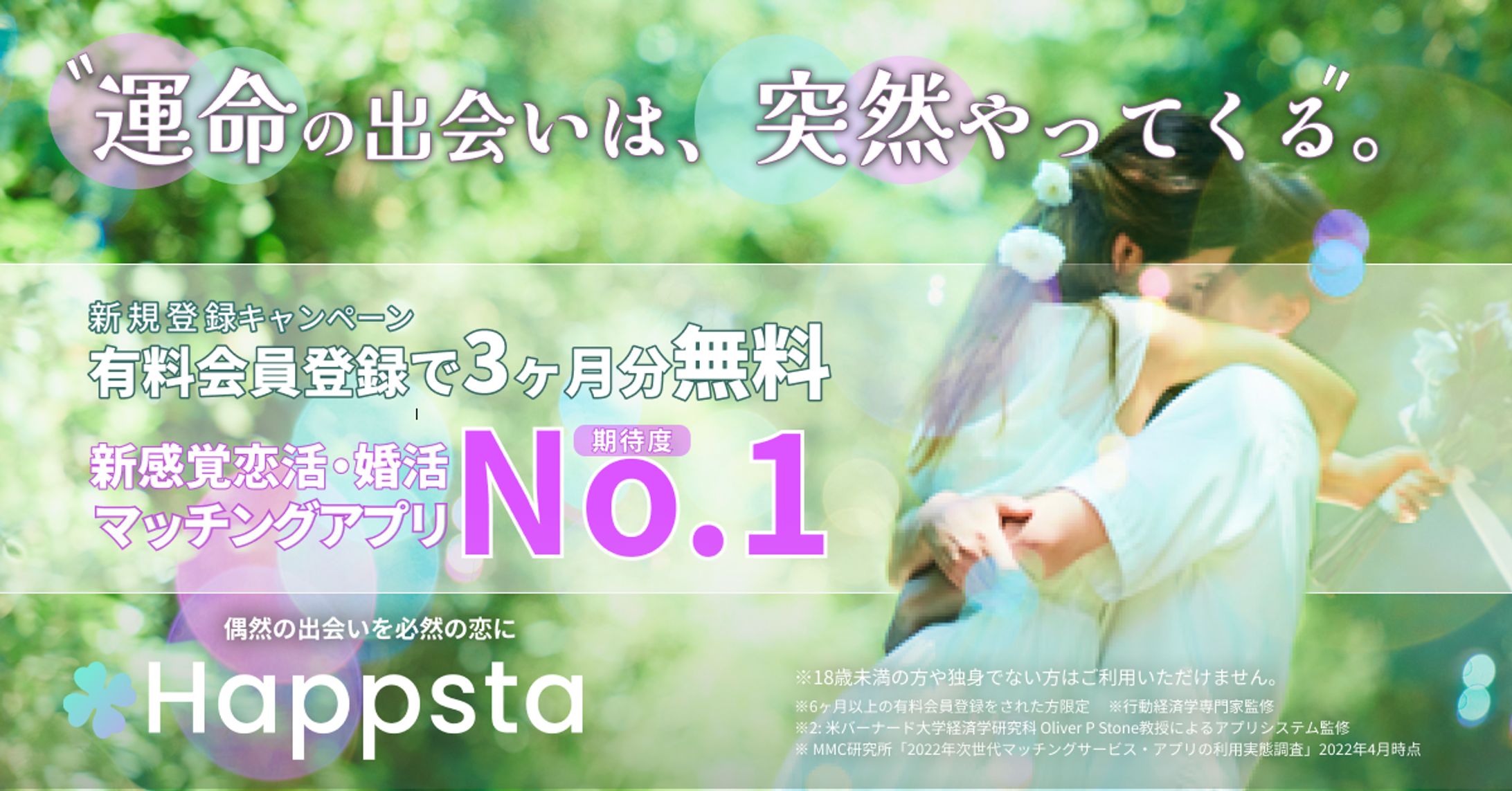 架空マッチングアプリ　広告バナー-1