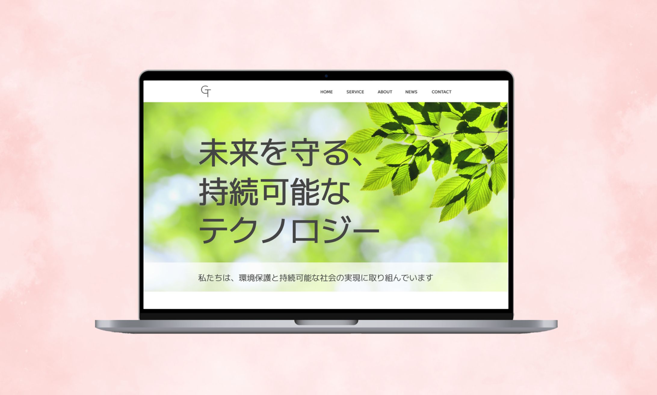 グリーンテック株式会社様HP-1