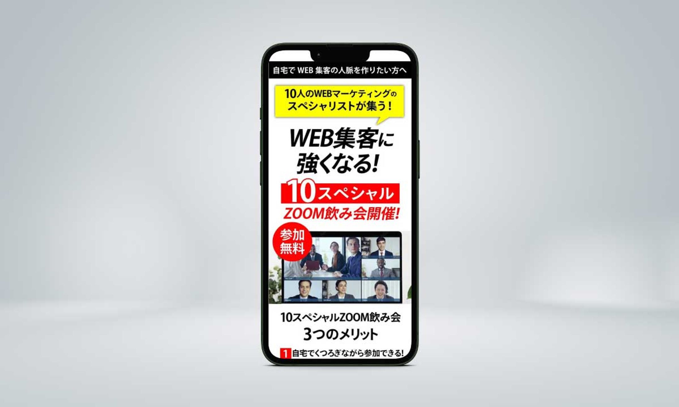 WEB集客セミナー-1