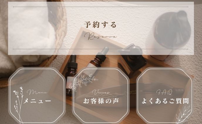リラクゼーションサロン/LINEリッチメニュー