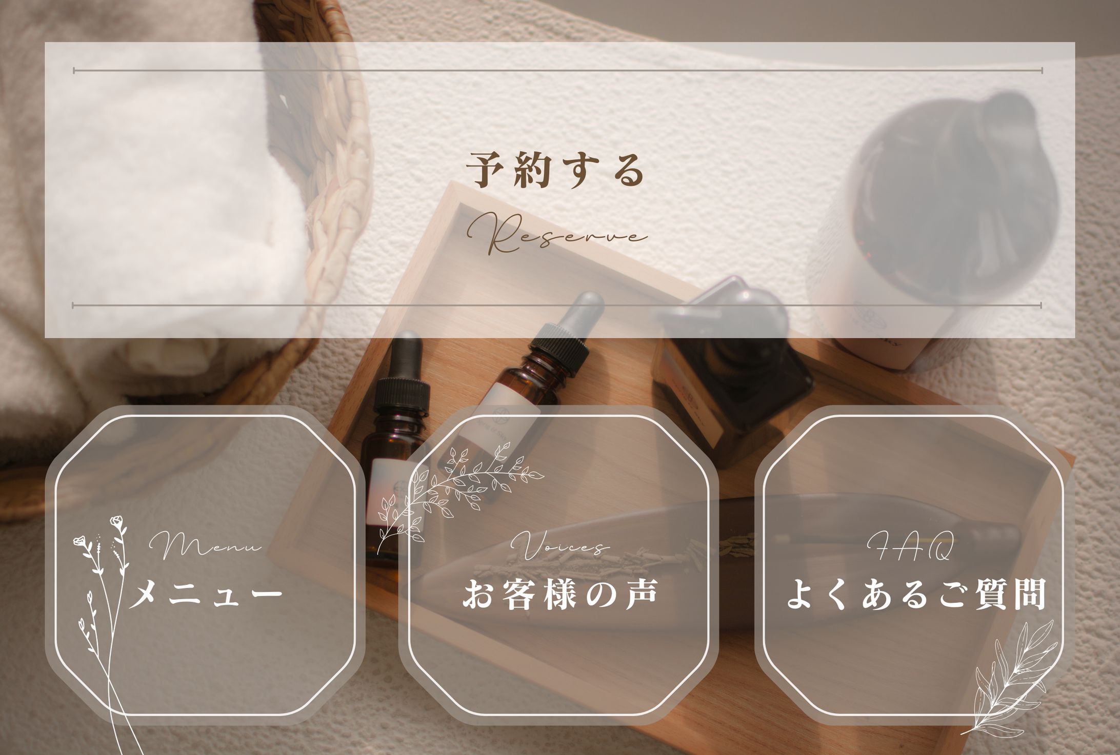リラクゼーションサロン/LINEリッチメニュー-1