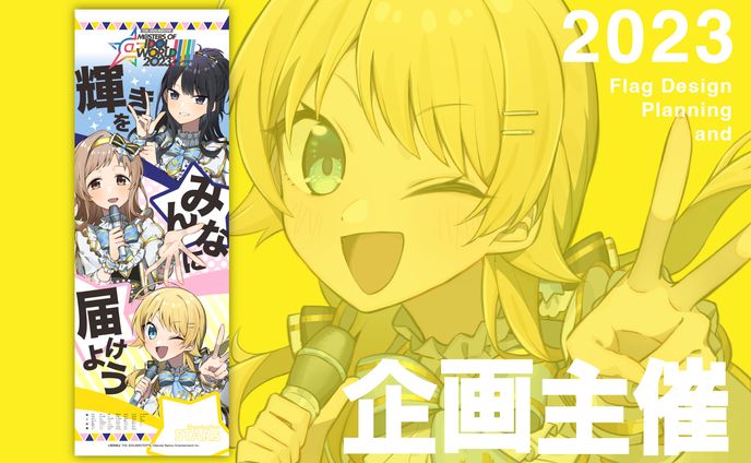 ファンアート、主催