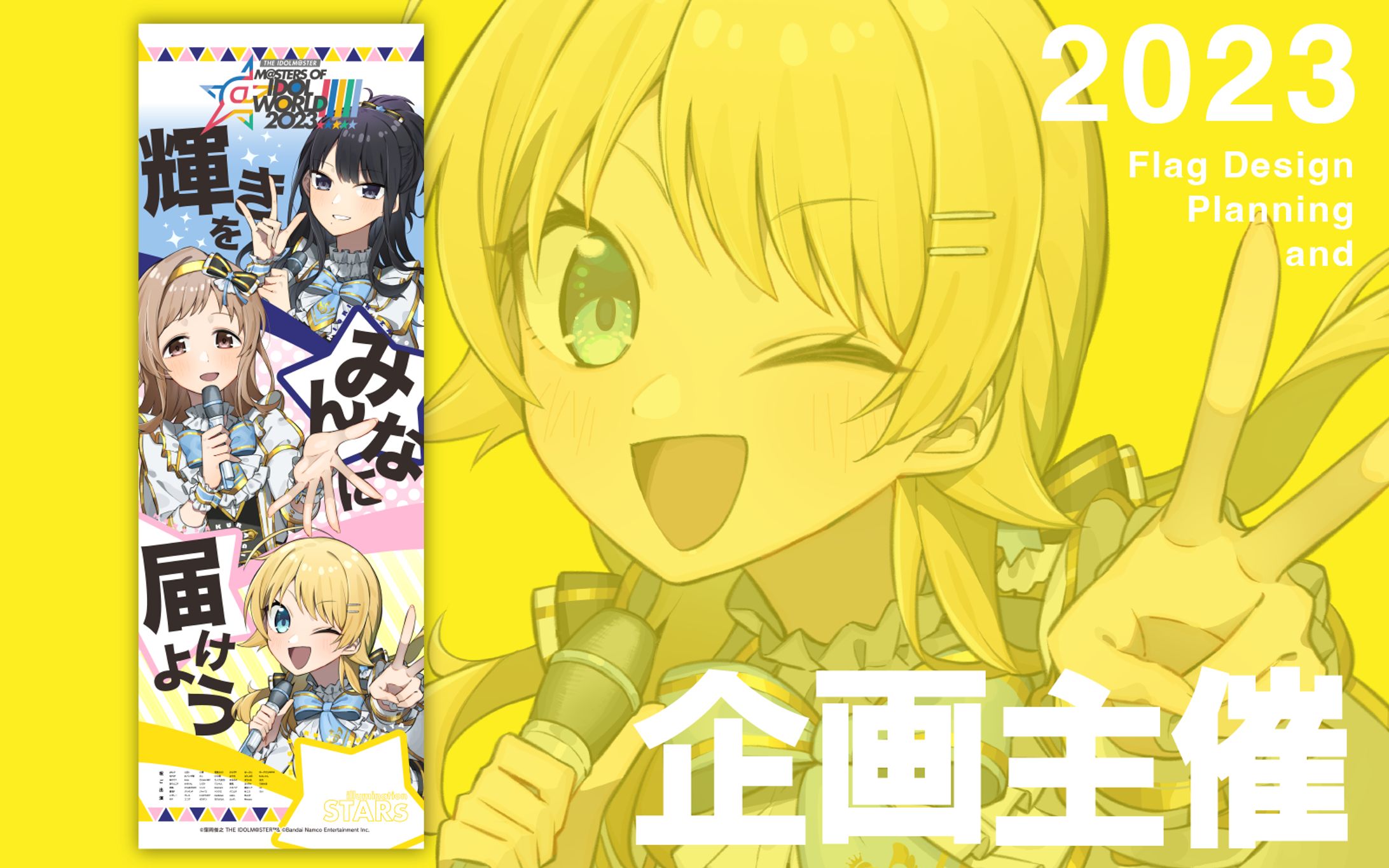 【ファンメイド企画】公式のぼり企画主催-1