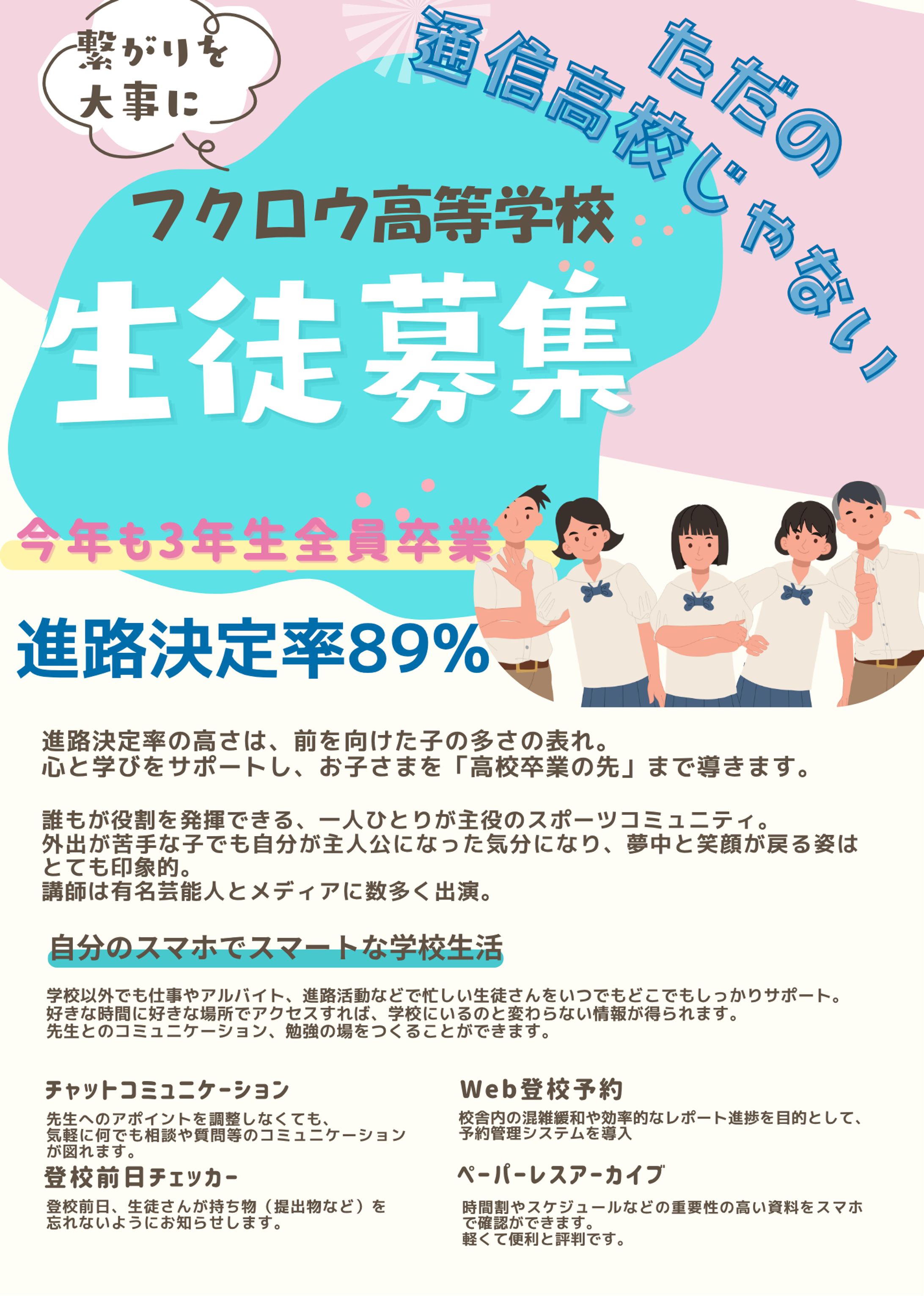 通信制高校ポスター-1