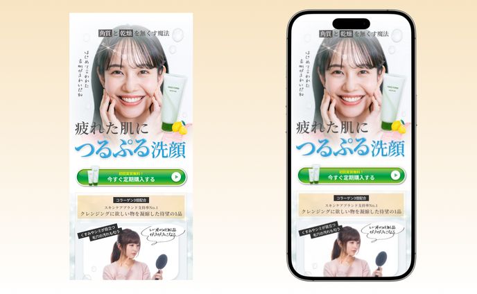 女性向け美容LP