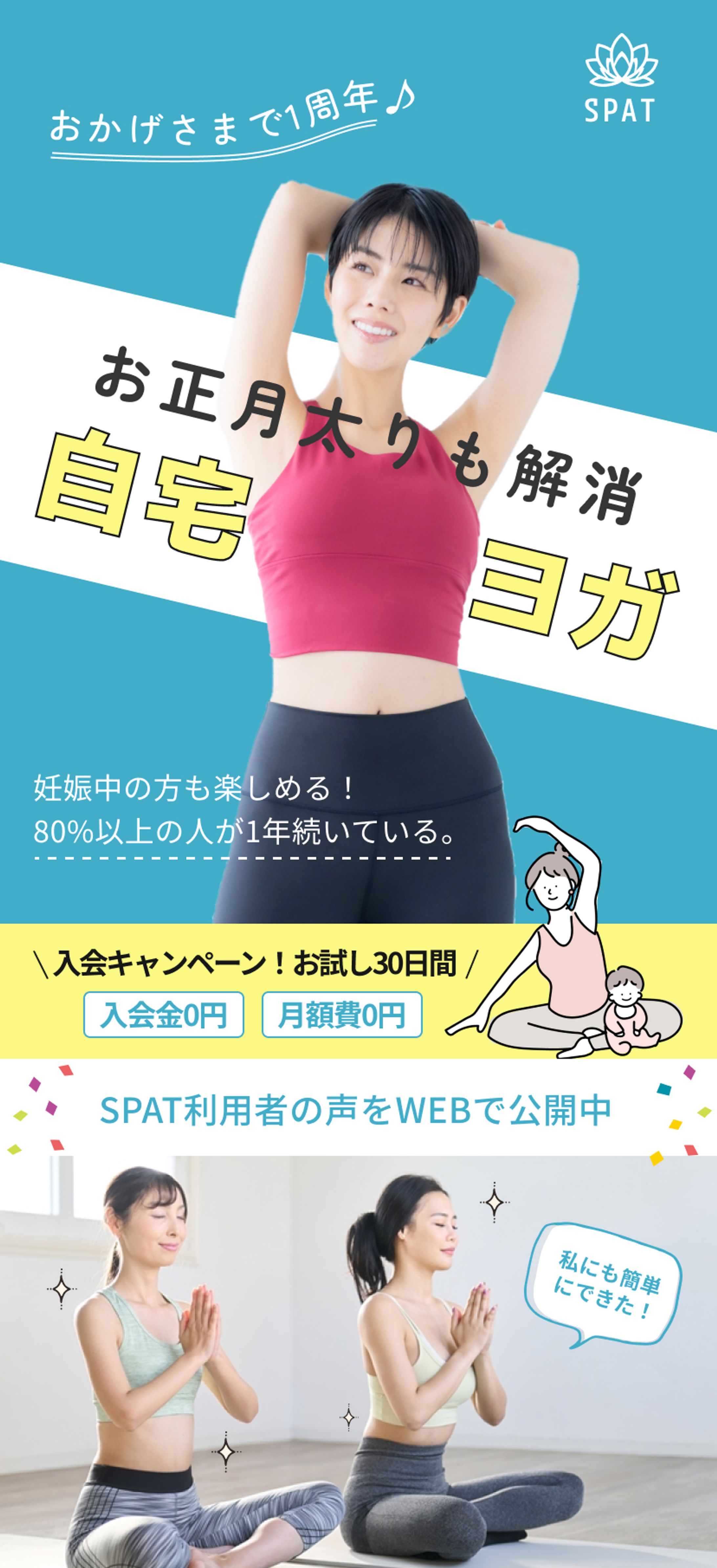 ポップなヨガLP-1