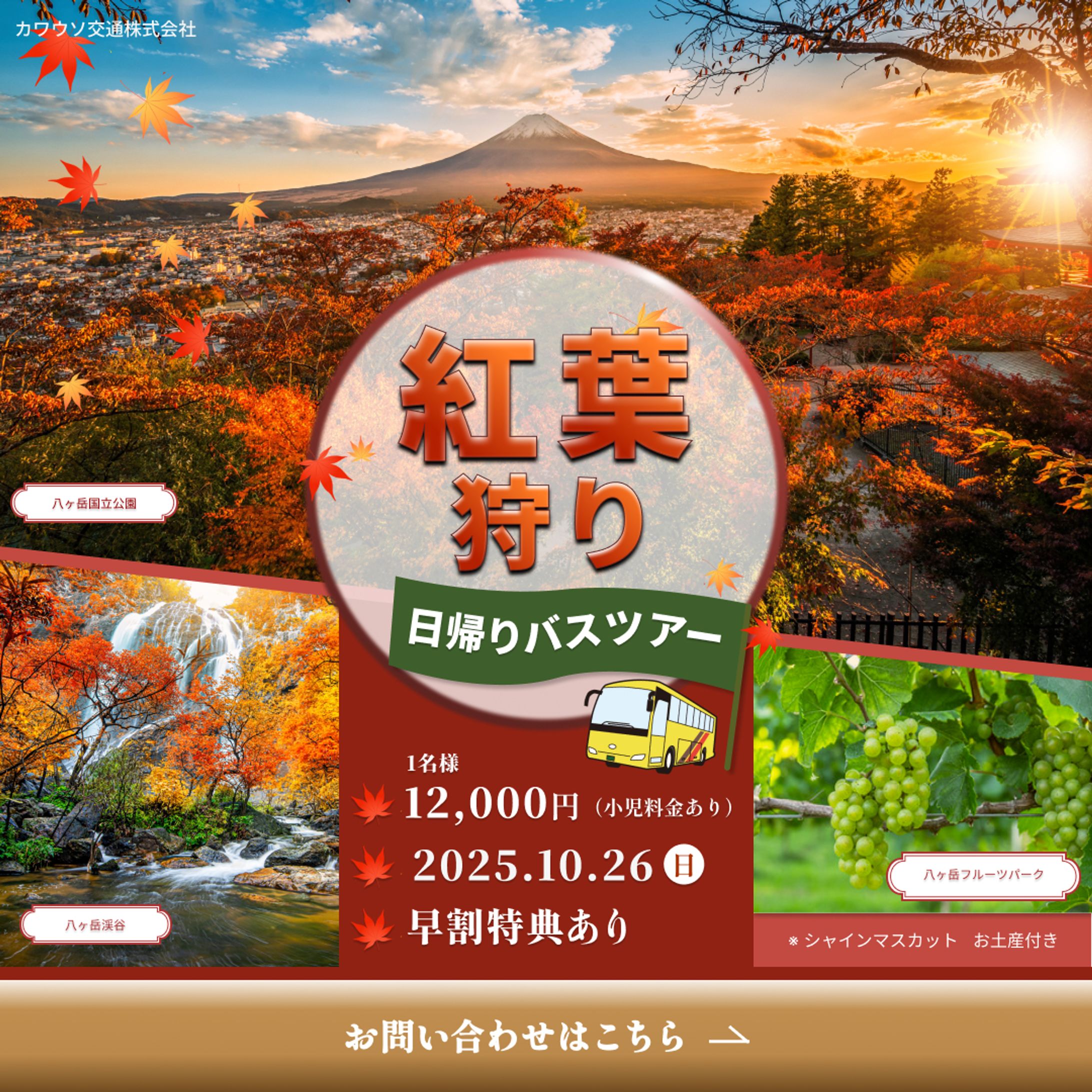 日帰りバスツアーバナー-1