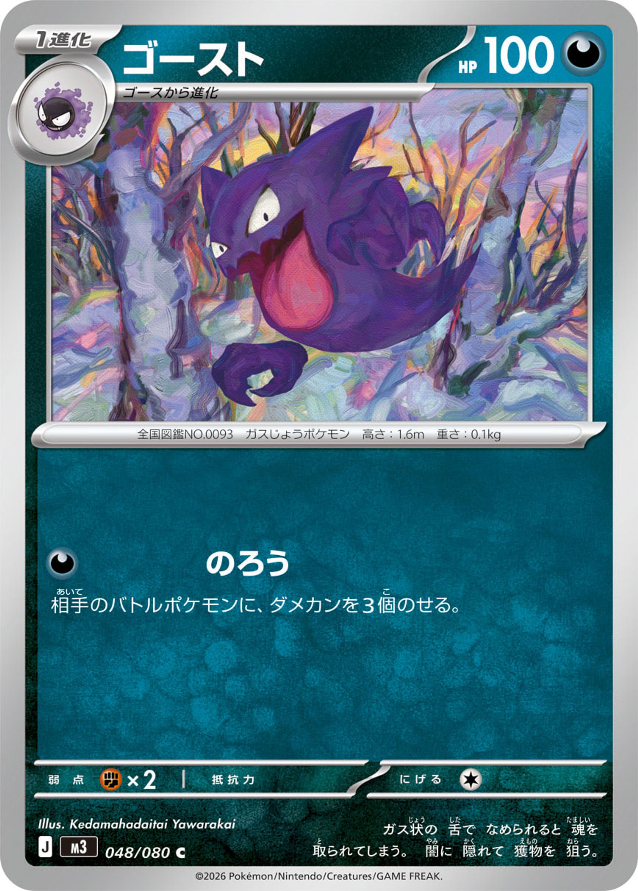ポケモンカードのお仕事10-1
