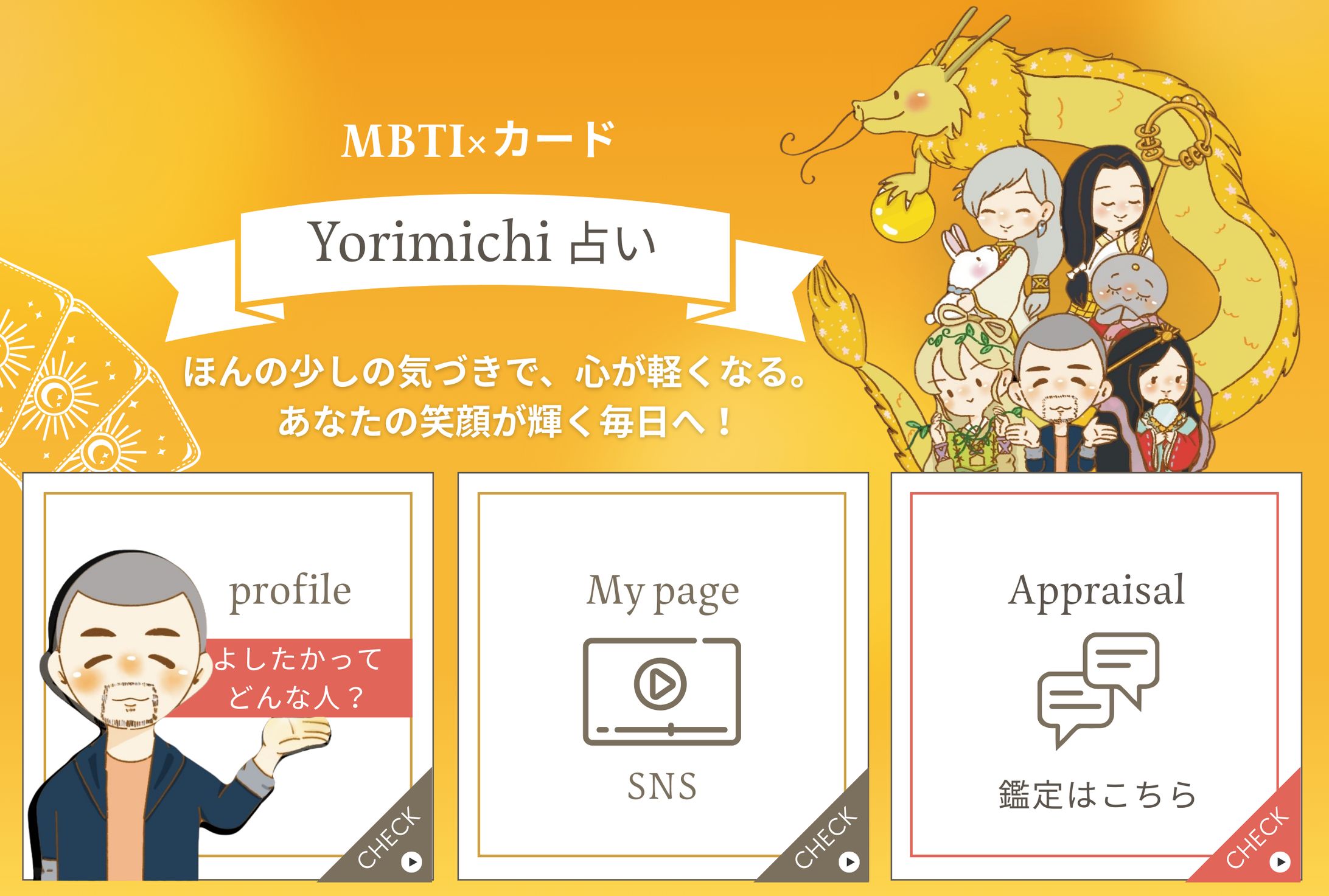 占い事業リッチメニュー-1