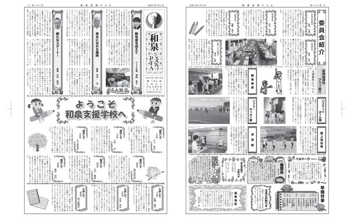 2019年7月　PTA新聞