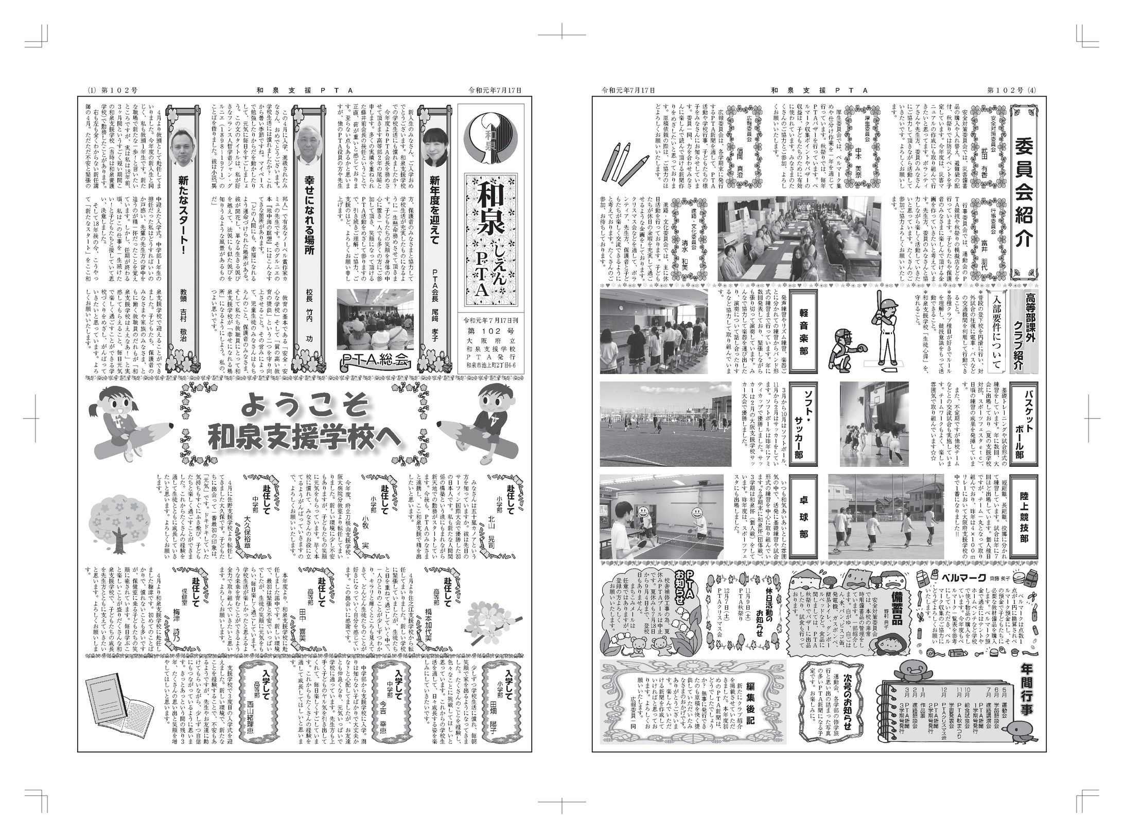 2019年7月　PTA新聞-1