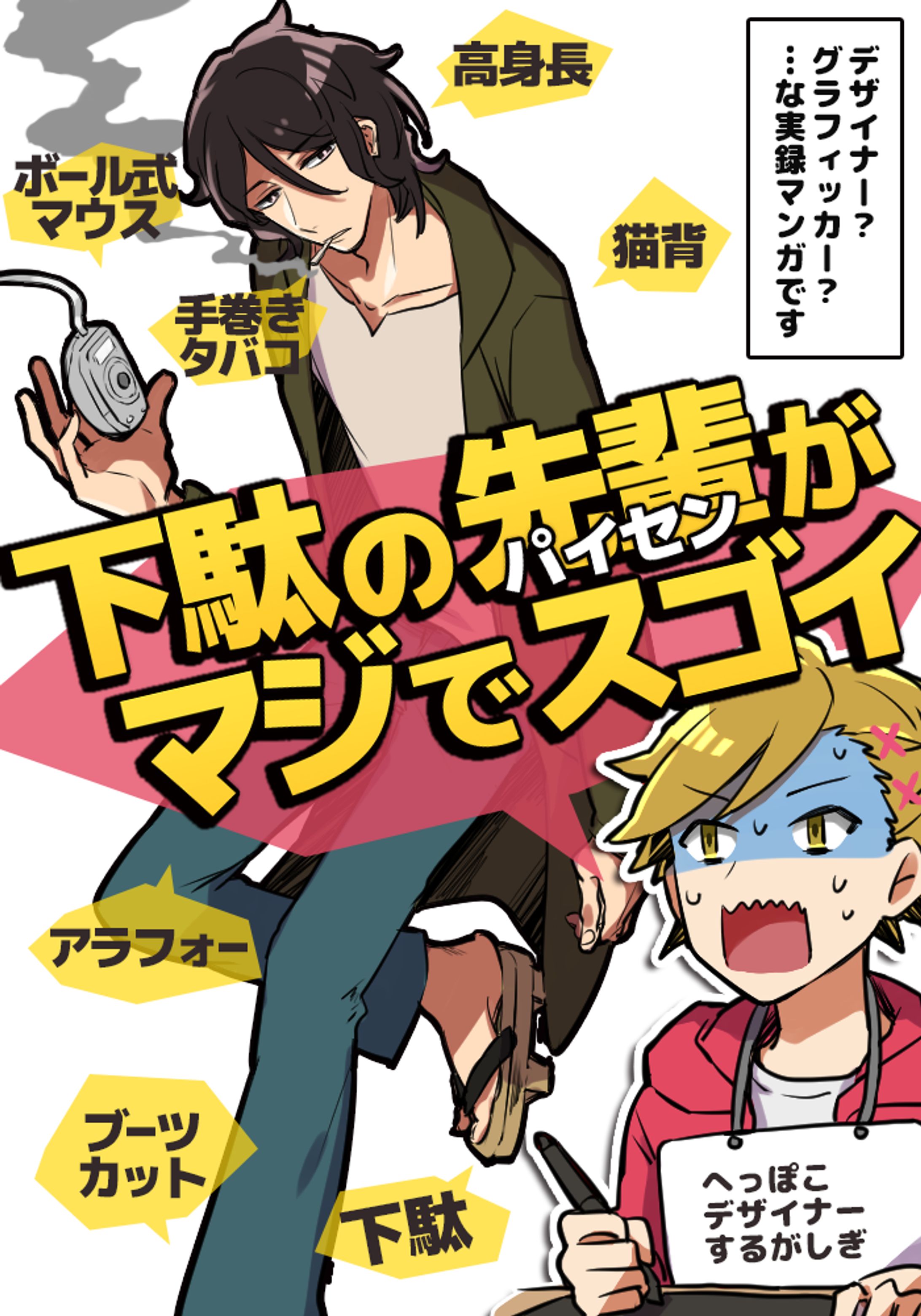 Comic_【下駄の先輩がマジですごい】-1