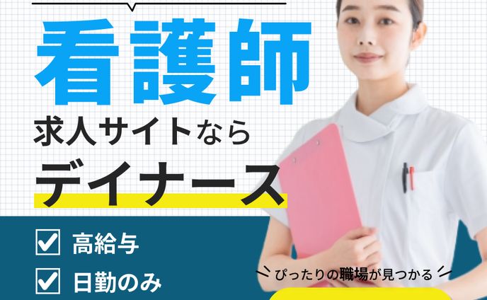 看護師求人サイトバナー