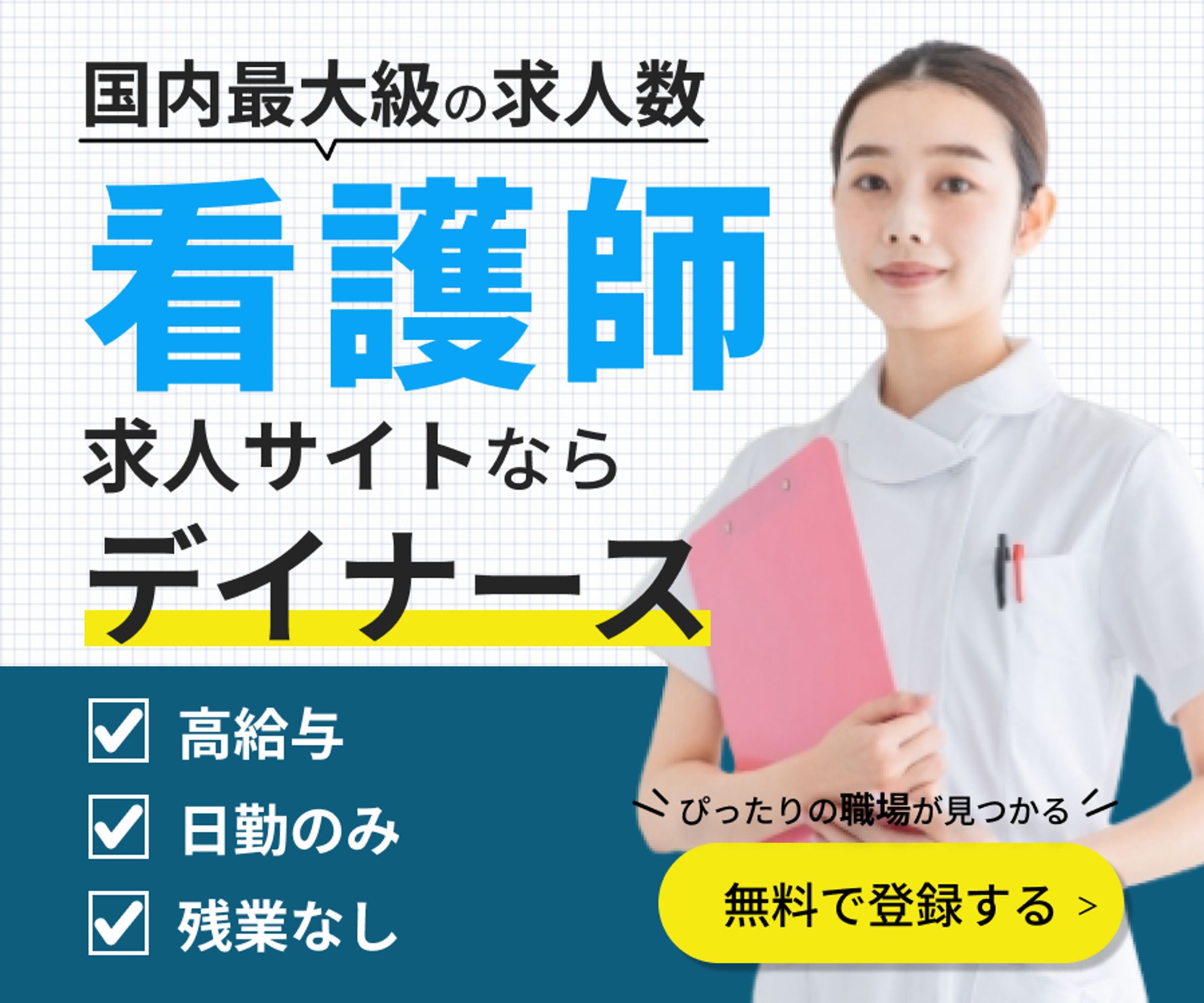 看護師求人サイトバナー-1