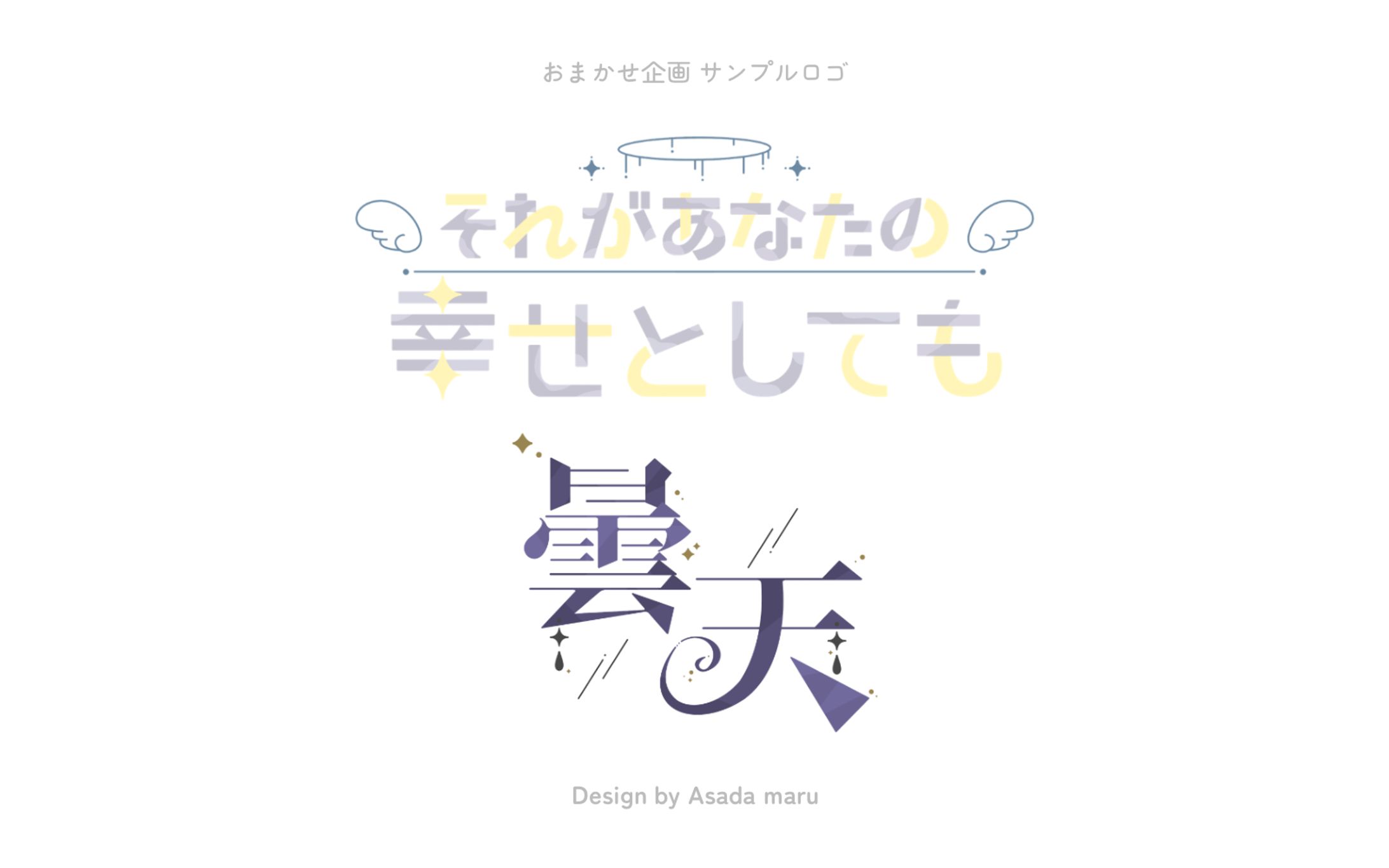 おまかせ企画 サンプルロゴ-1