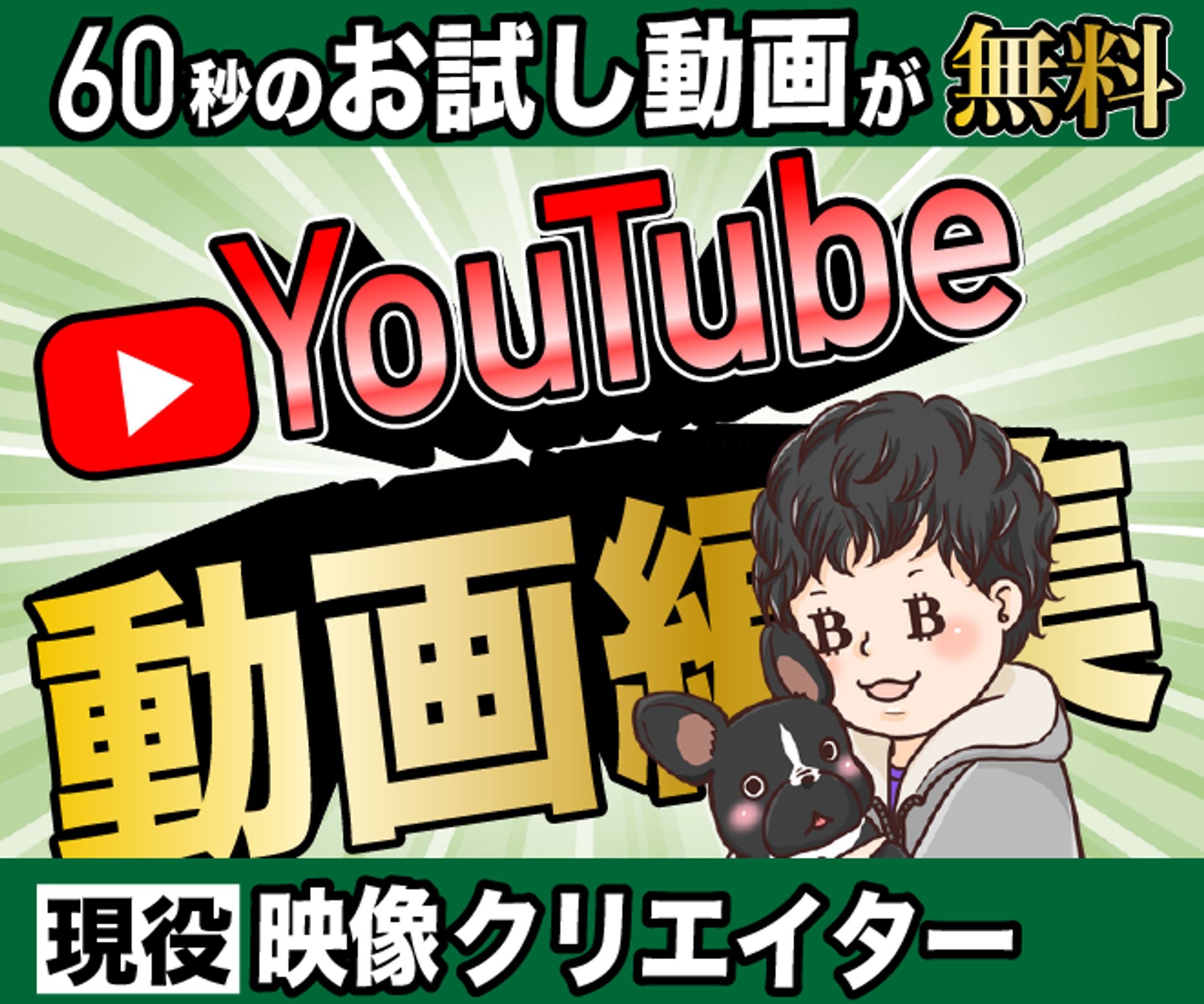 サービス出品-YouTube動画編集-1