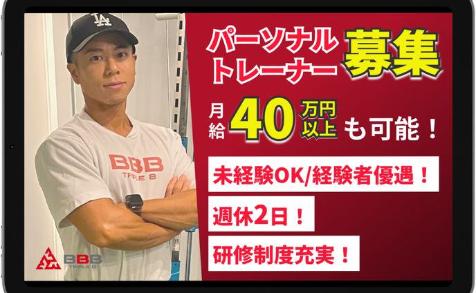 パーソナルトレーナー募集のバナー