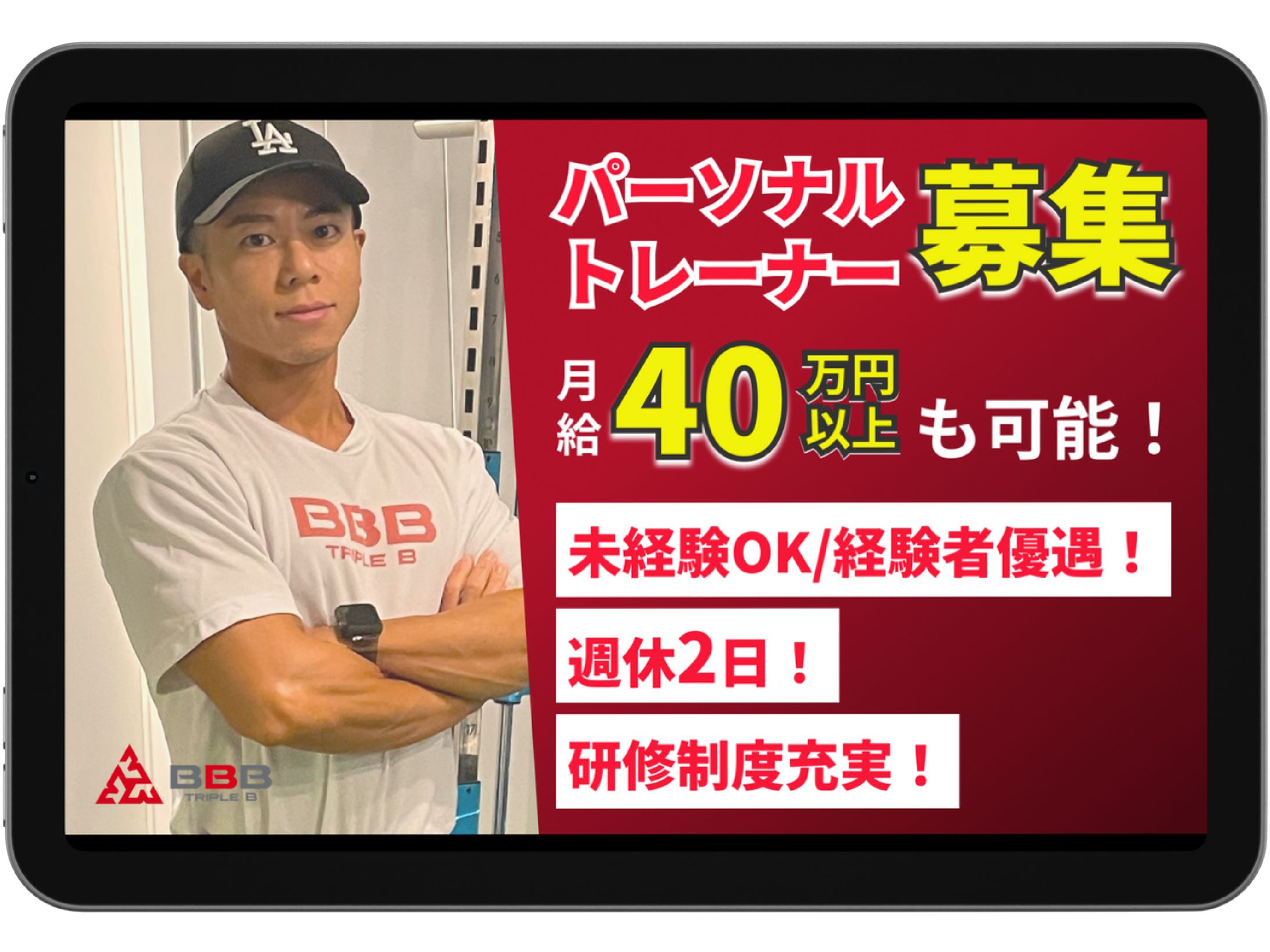 パーソナルトレーナー募集のバナー-1