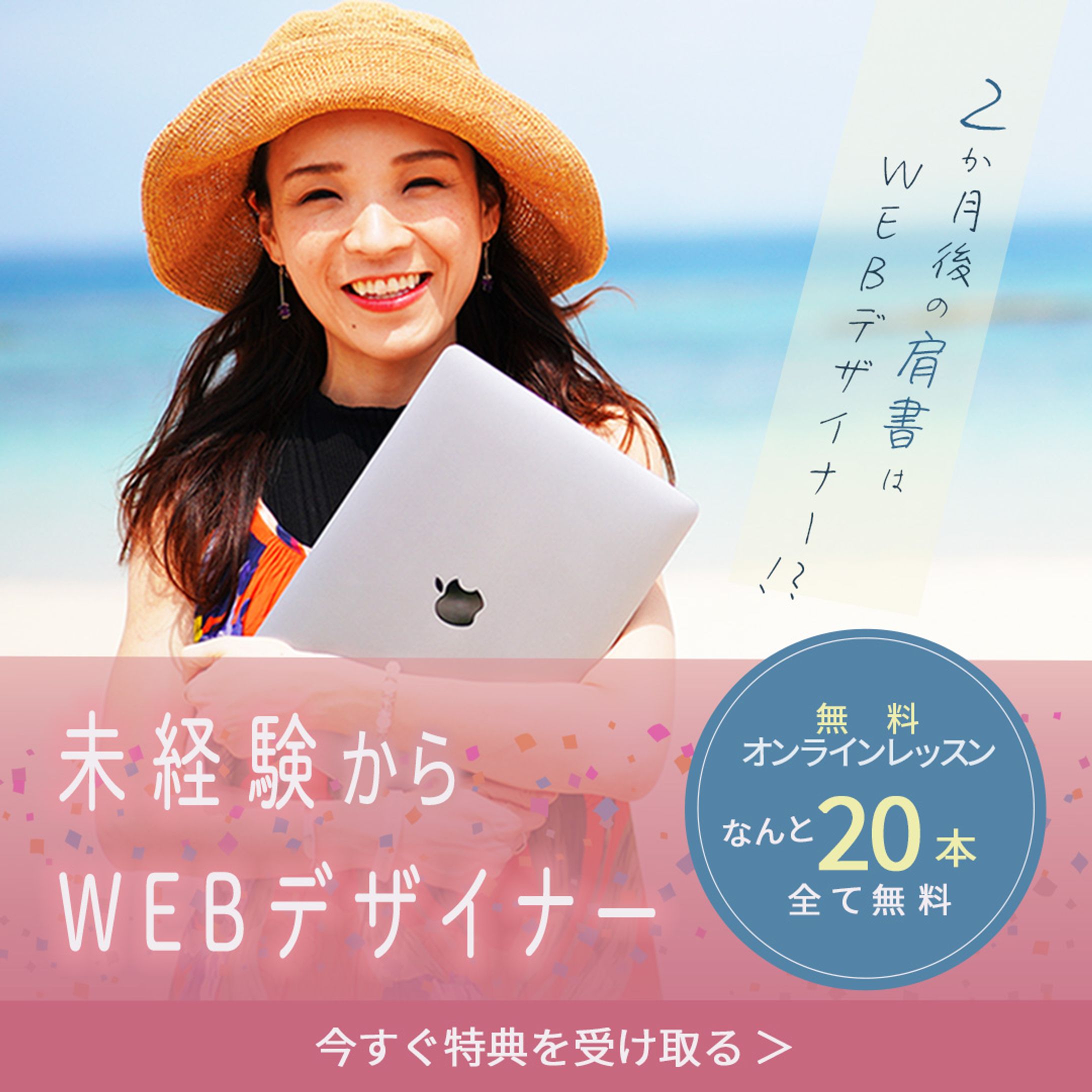 Webデザイナー無料オンラインレッスン２-1