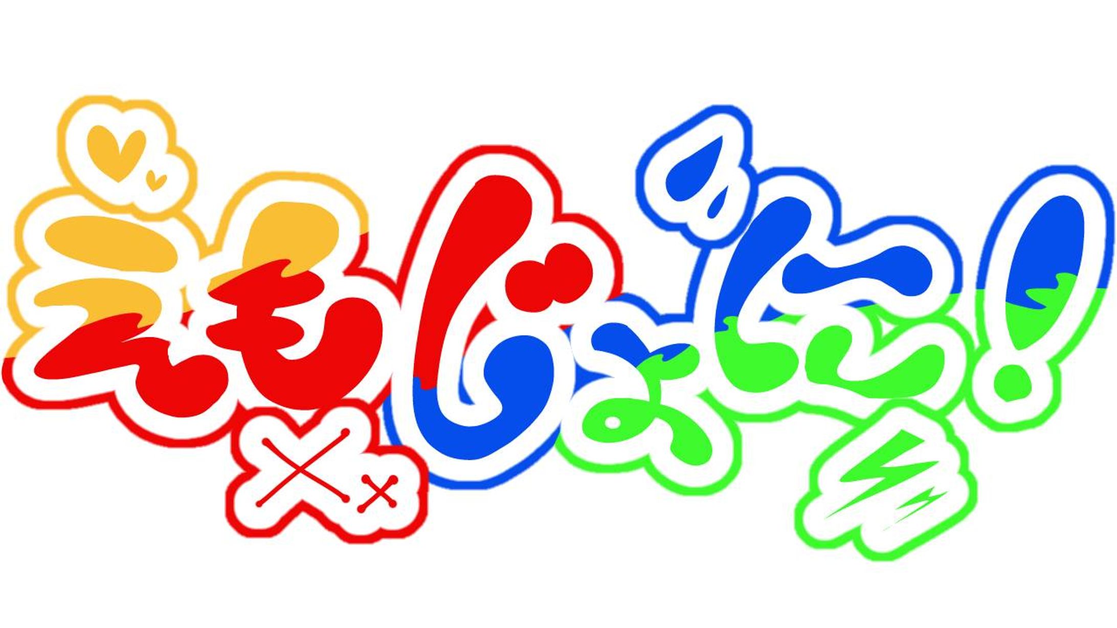 えもじょに！《一次創作作品》-1