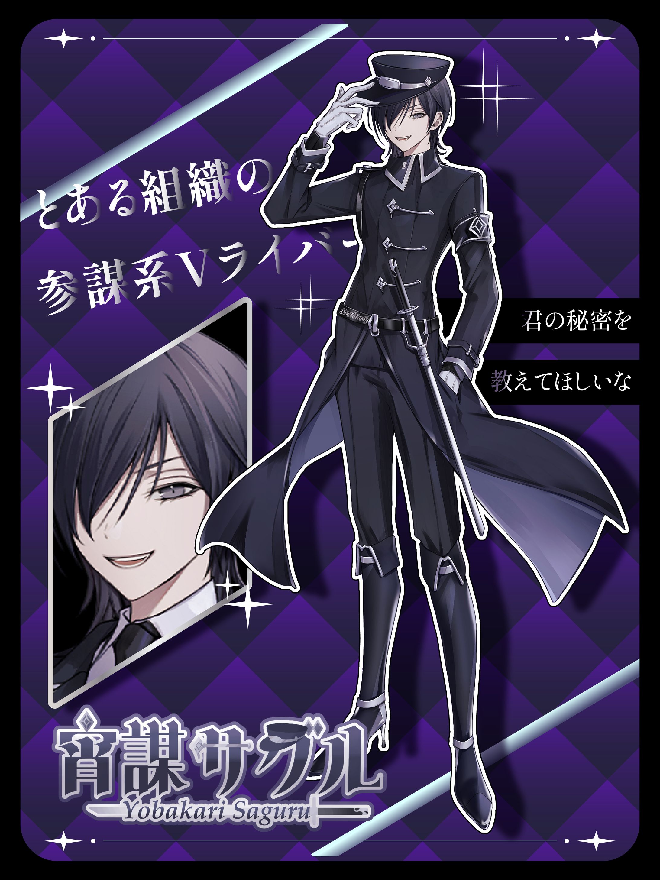 宵謀サグル様　公開画像-1