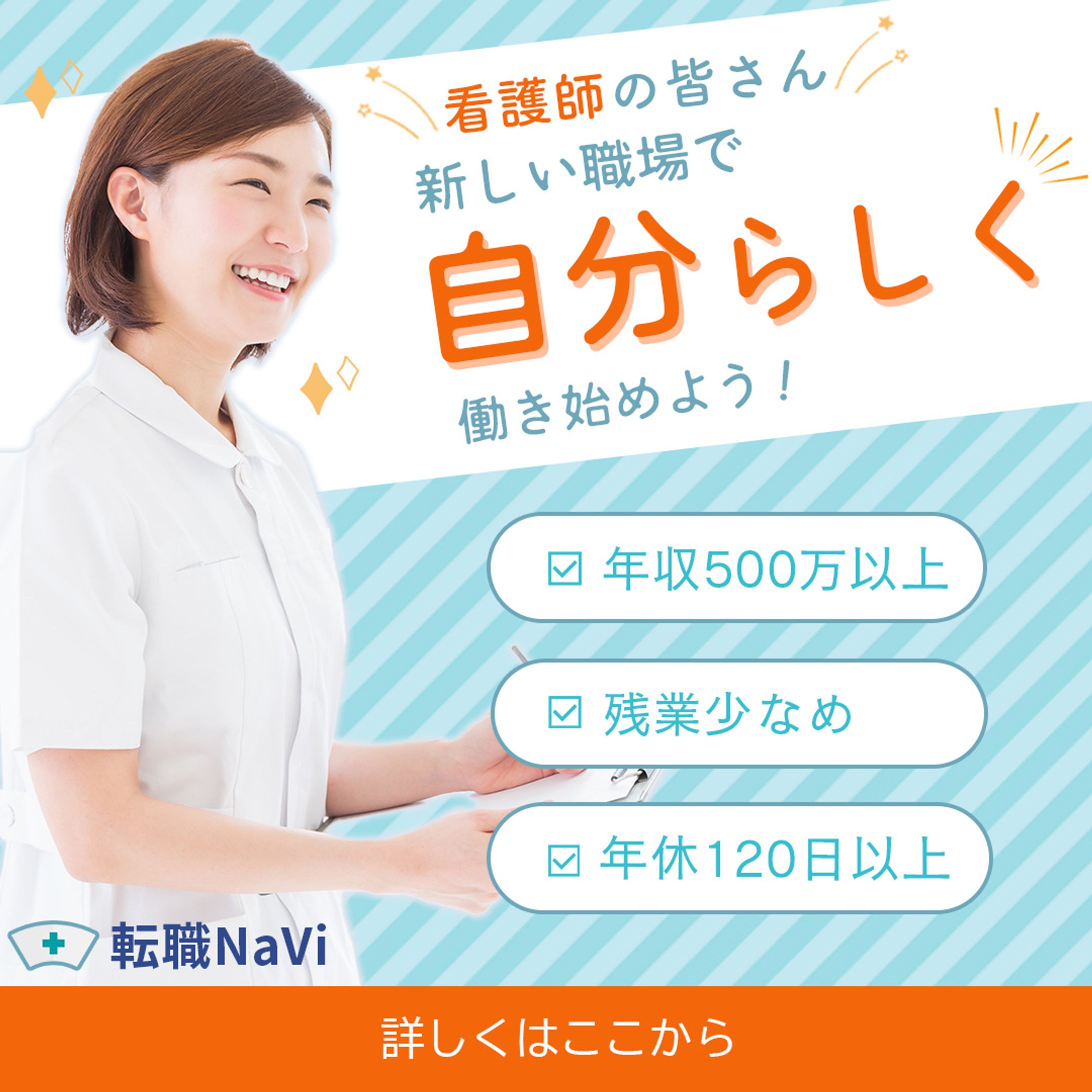 看護師転職　バナー-1