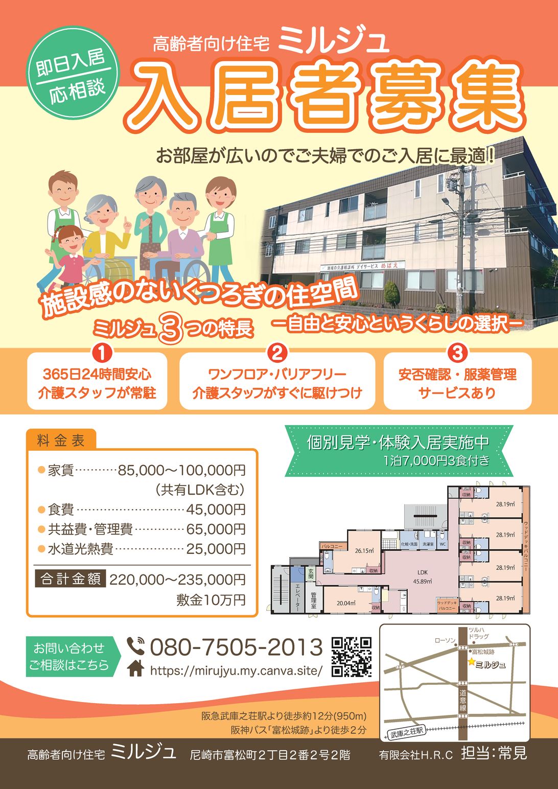 高齢者施設 入居者募集チラシ