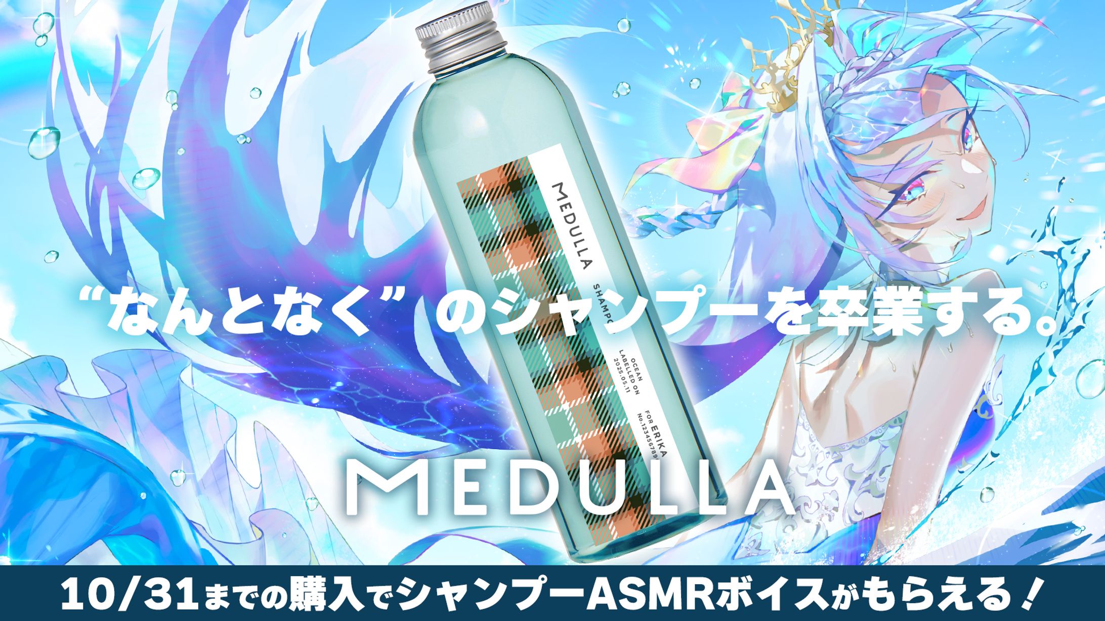 (株)ニナレル様　シャンプー「MEDULLA」PR案件-1