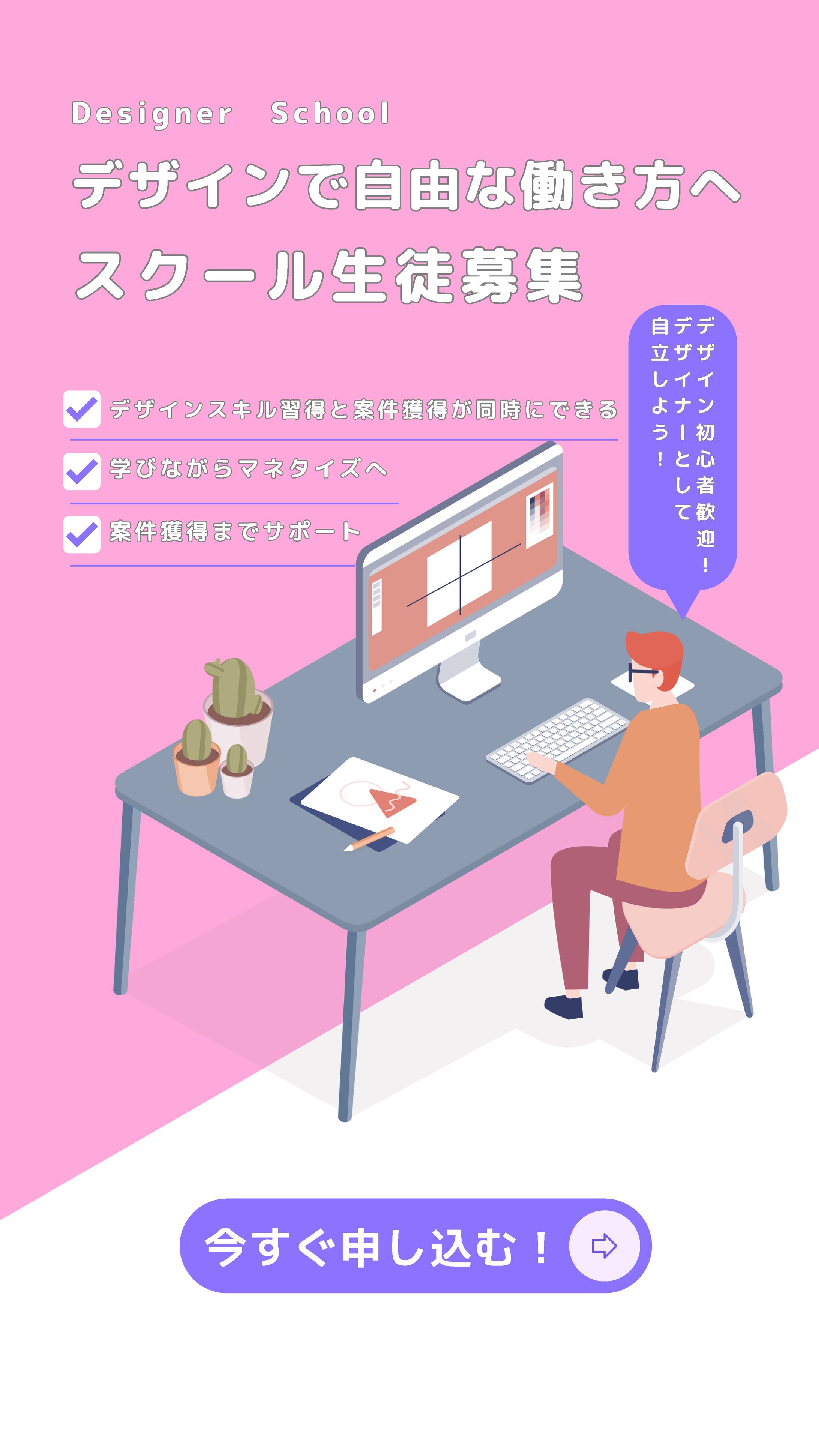 デザインスクール 募集 チラシ-1