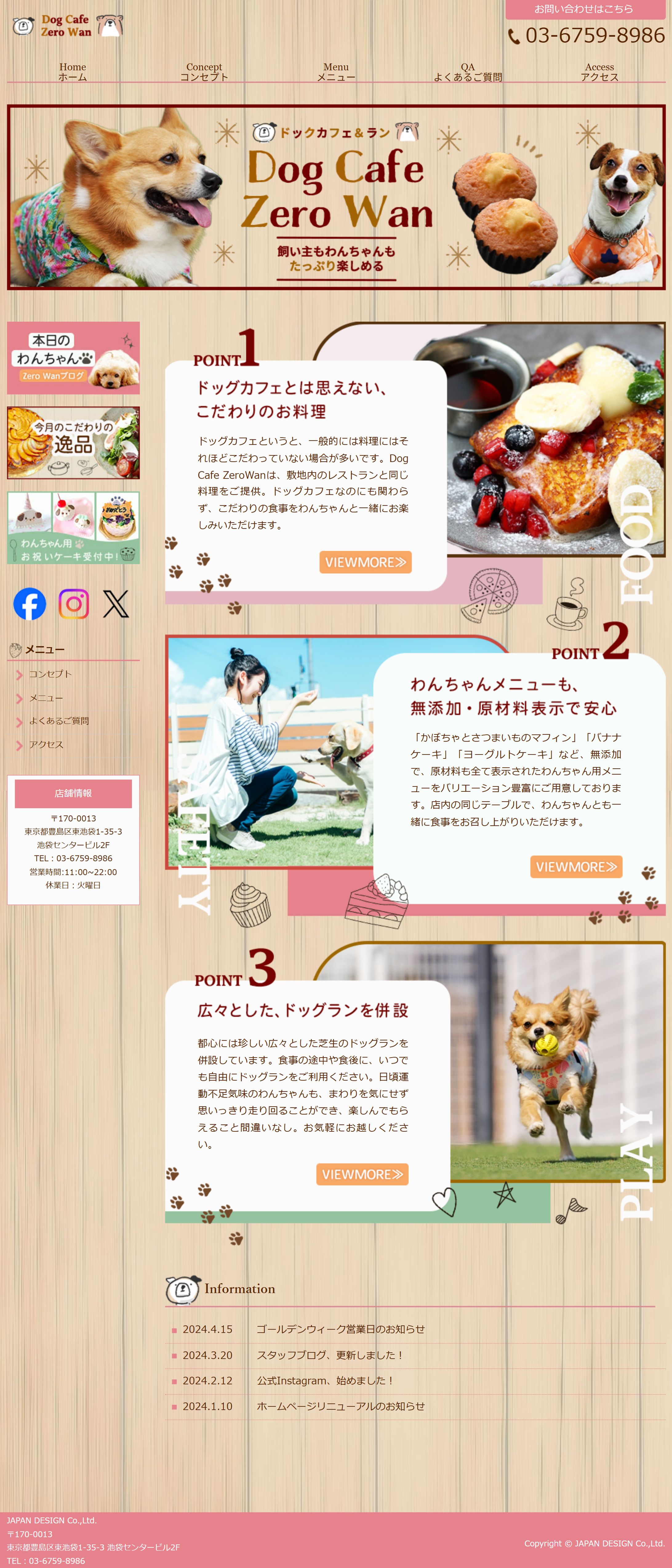 HP　ドッグカフェ　自主制作-1