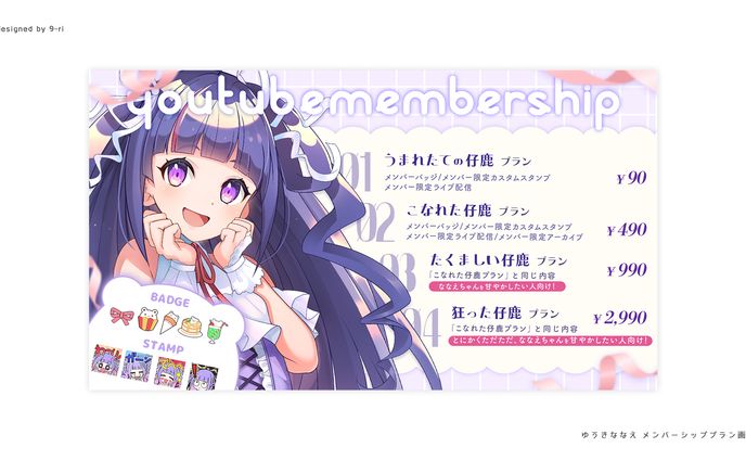 DESIGN｜ゆうきななえ Youtubeプラン画像