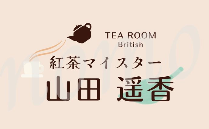 【Canva制作物】紅茶マイスター　名刺