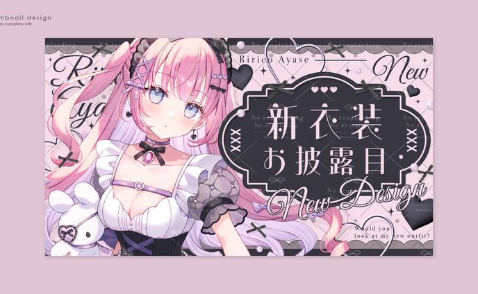 彩星りりこ様 新衣装お披露目サムネイル
