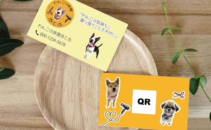 【実績】わんこの床屋あとむ様　名刺