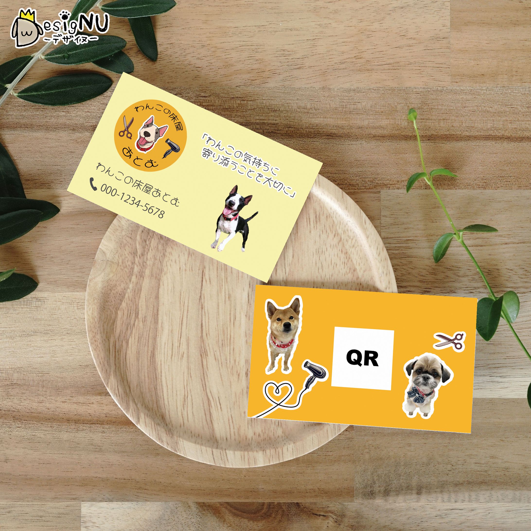 【実績】わんこの床屋あとむ様　名刺-1