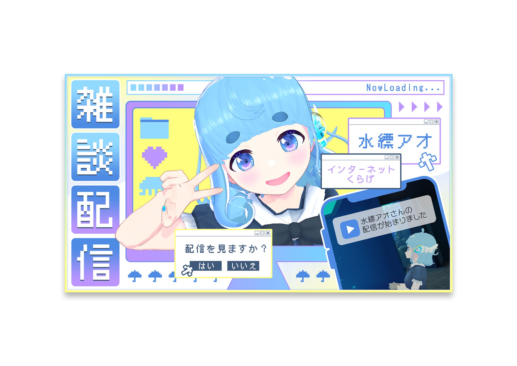 水縹アオさん雑談配信用サムネイル-1