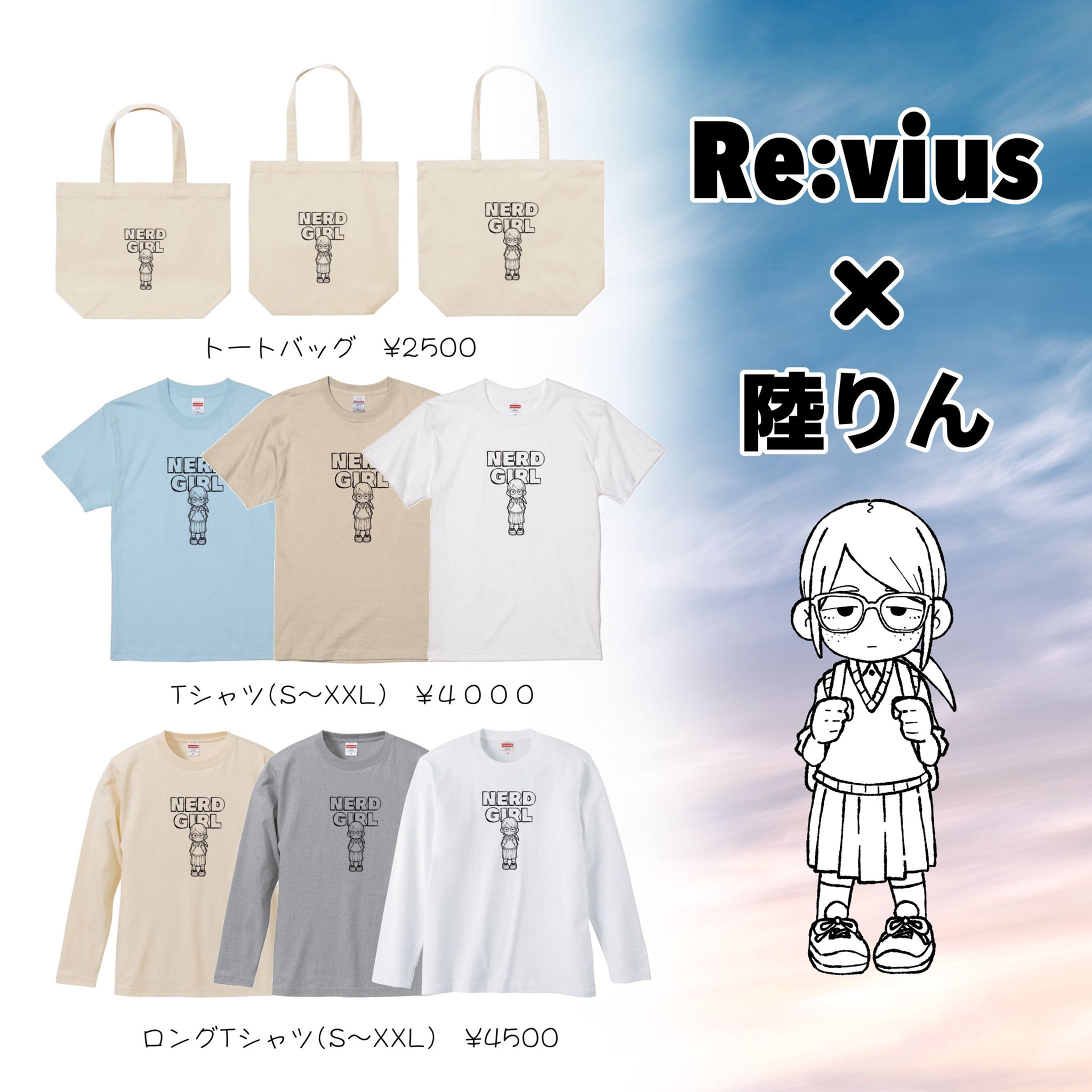 アパレルコラボ-1