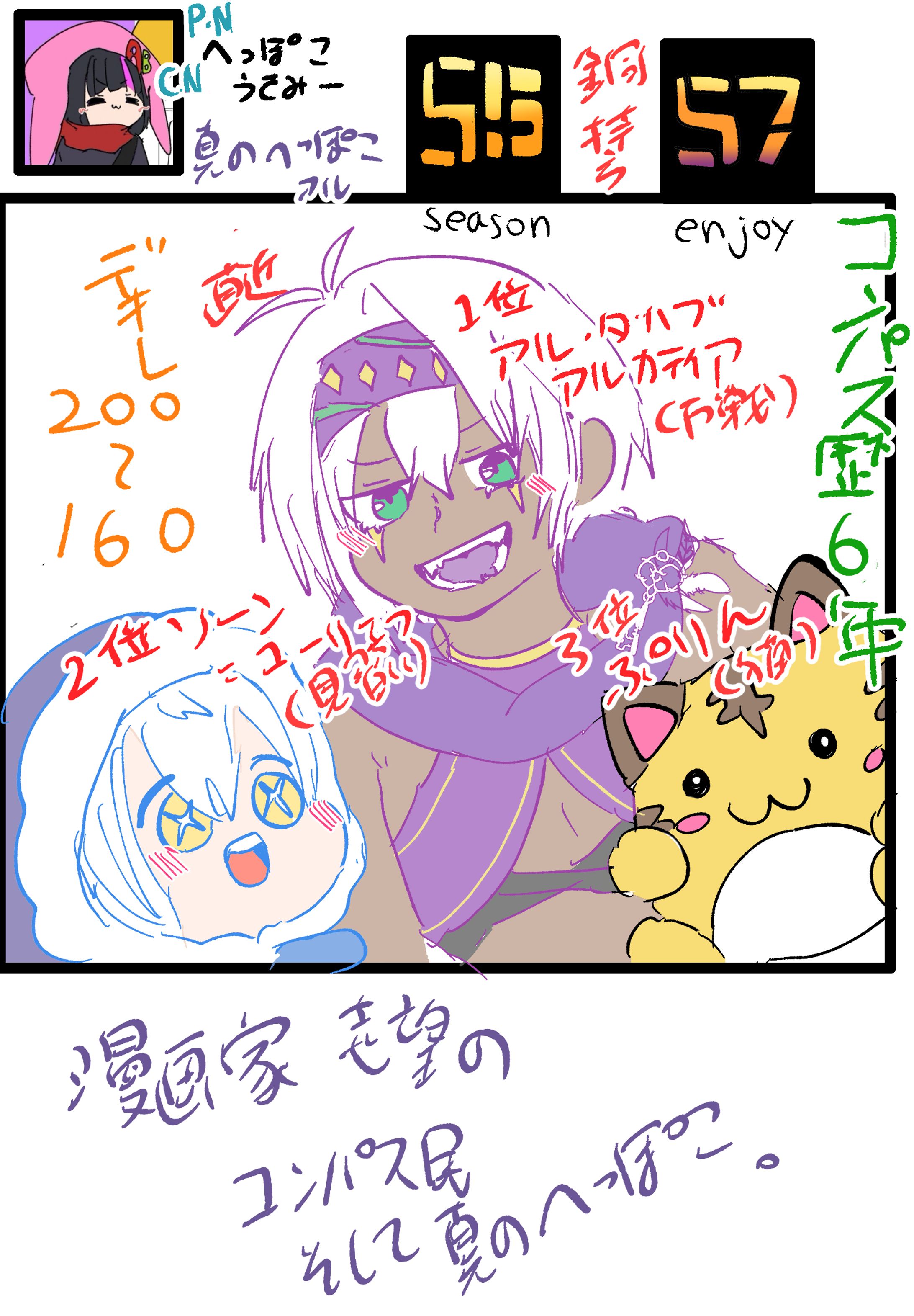 コンパス履歴書＆ ミラティブ配信サムネサンプル-1