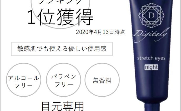 【バナー構成案】ストレッチアイズ夜用