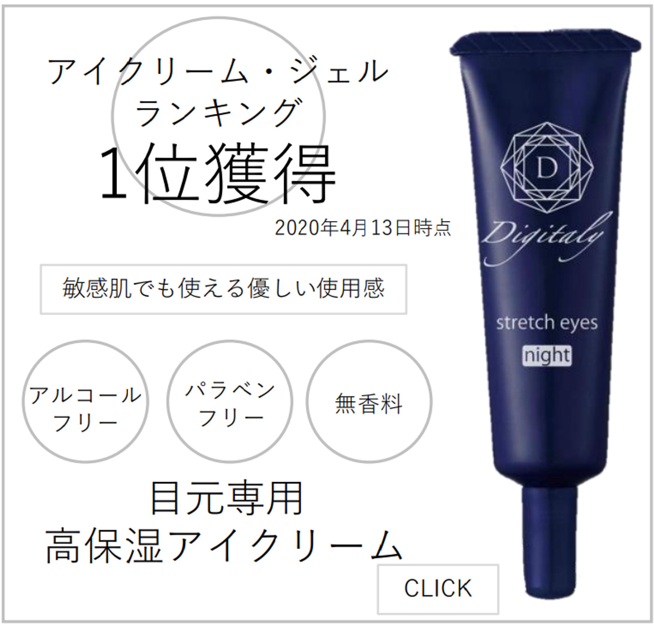 【バナー構成案】ストレッチアイズ夜用-1