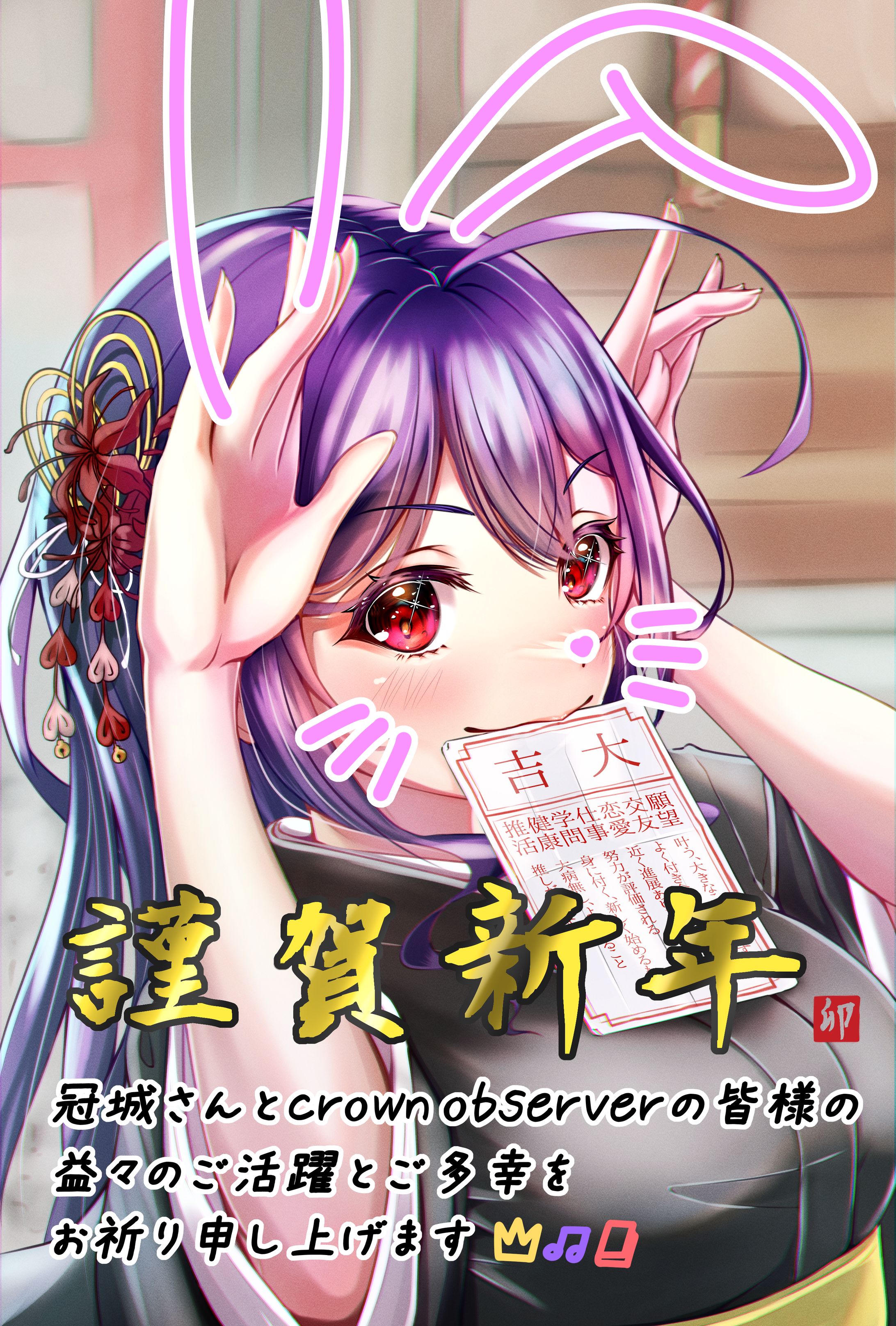 Vtuber 冠城のえる 2023年賀状FA-1