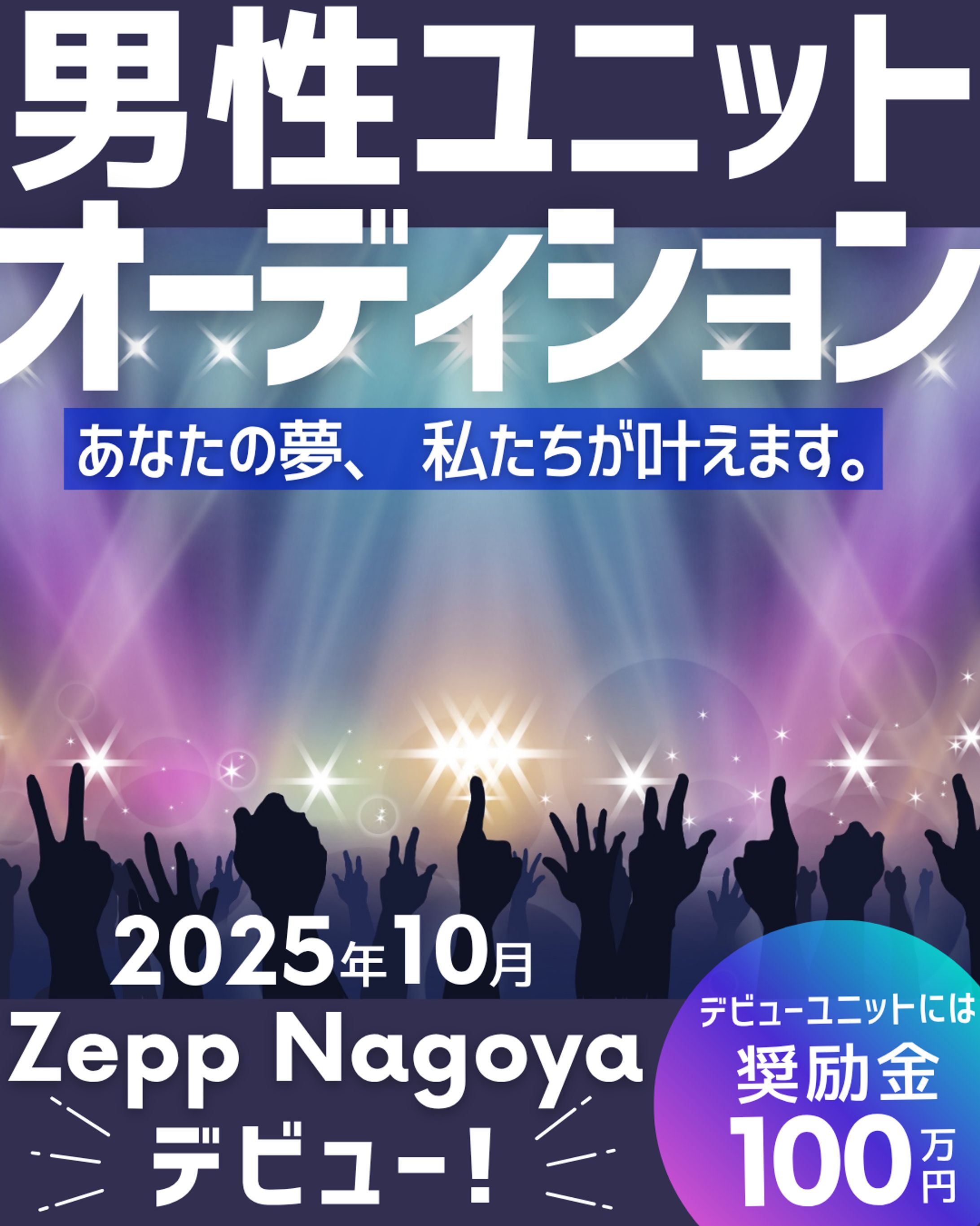 【バナー】オーディション-1