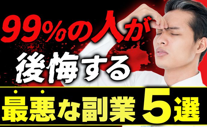 【架空】副業ビジネス系Youtube動画サムネイル