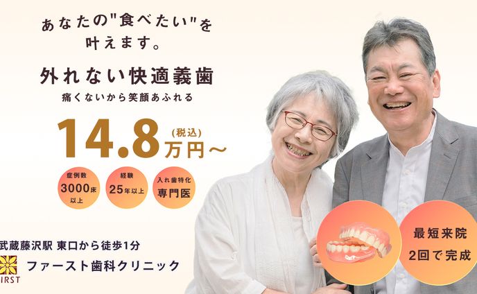 入れ歯サイトの「ファーストビュー」制作