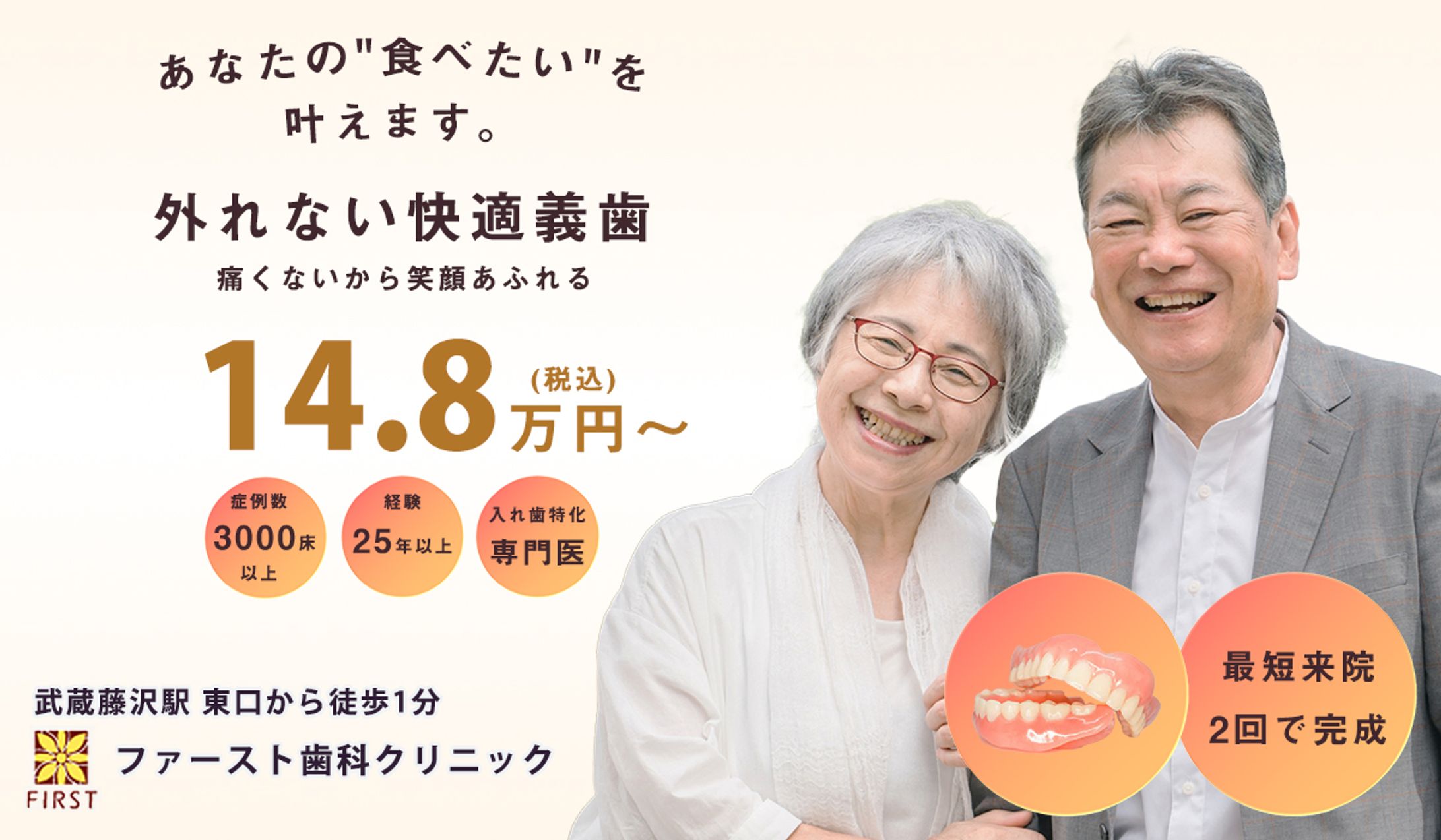 入れ歯サイトの「ファーストビュー」制作-1