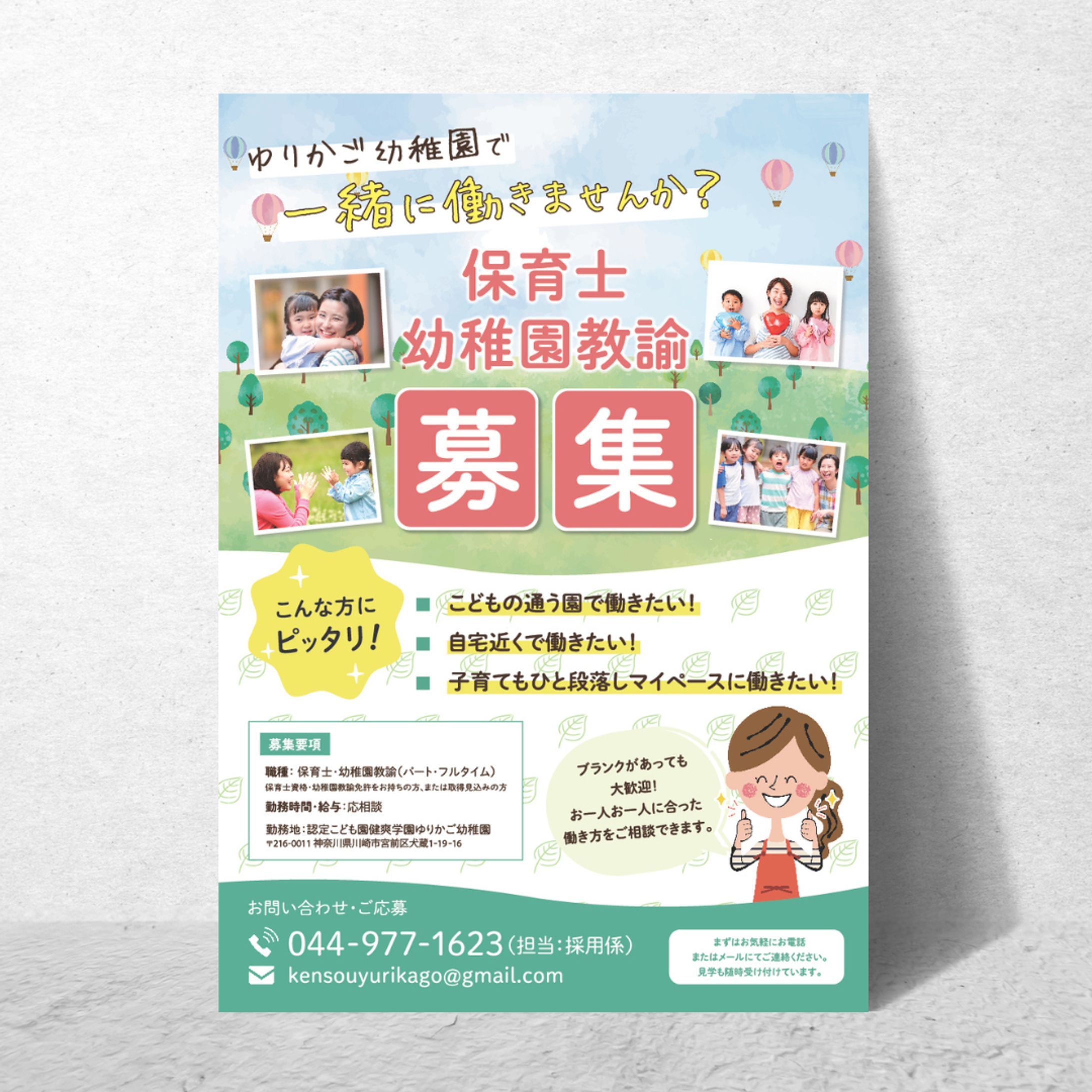 【認定こども園ゆりかご幼稚園様】求人チラシ-1