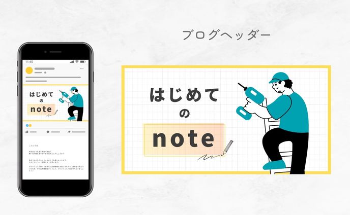 [note] ヘッダー