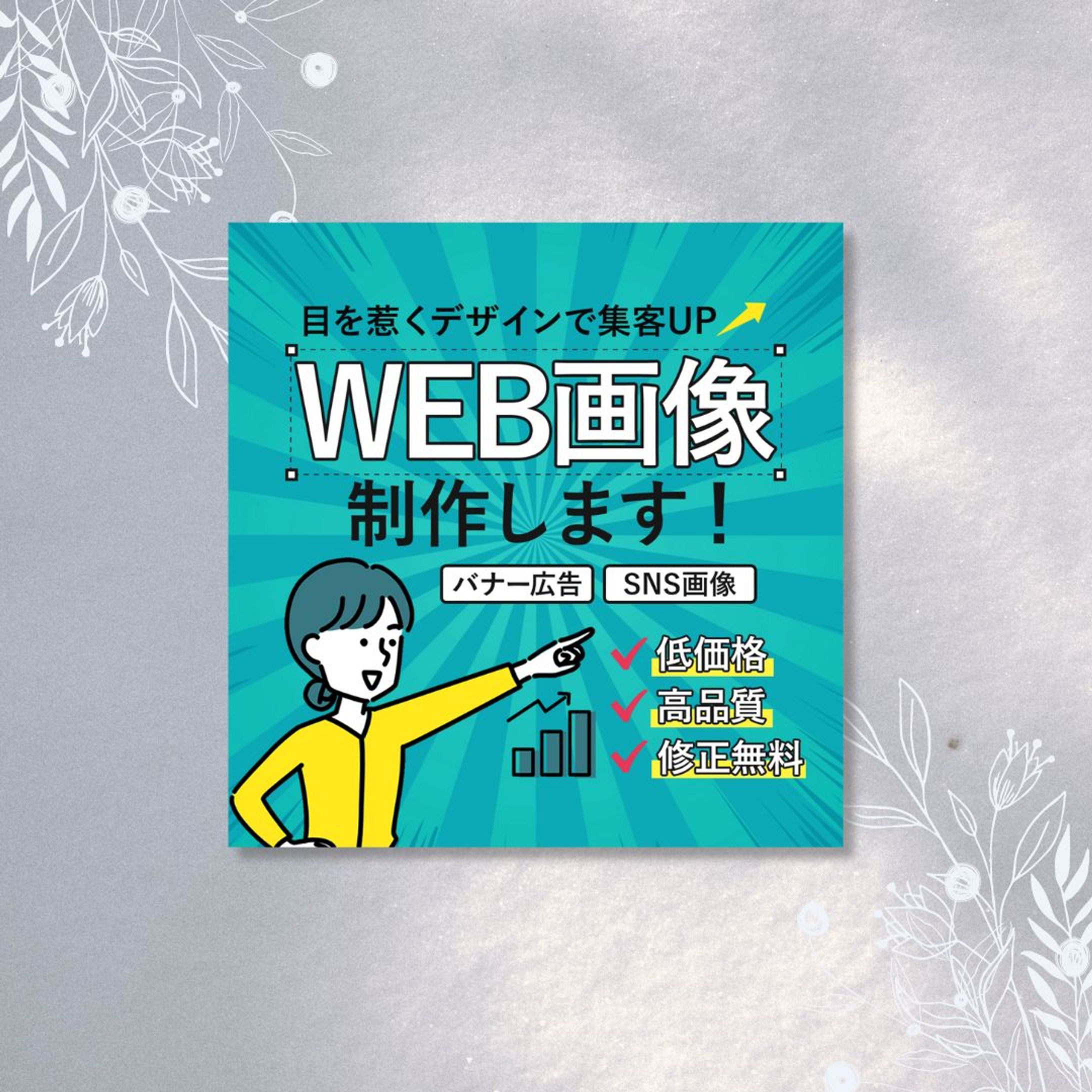 【ココナラ】WEB画像制作サービス-1