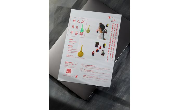 【チラシ】（実案件）広島せんだまち手芸部
