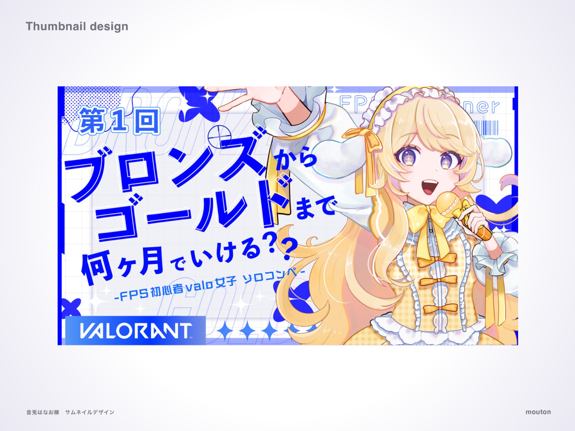 音兎はなお様　配信サムネイル-1